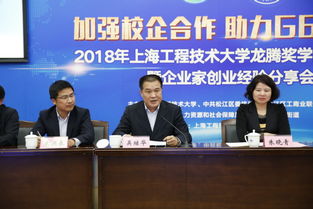 我校举办2018年上海工程技术大学龙腾奖学金颁奖仪式暨企业家创业经验分享会